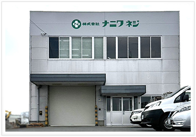 姫路営業所　外観